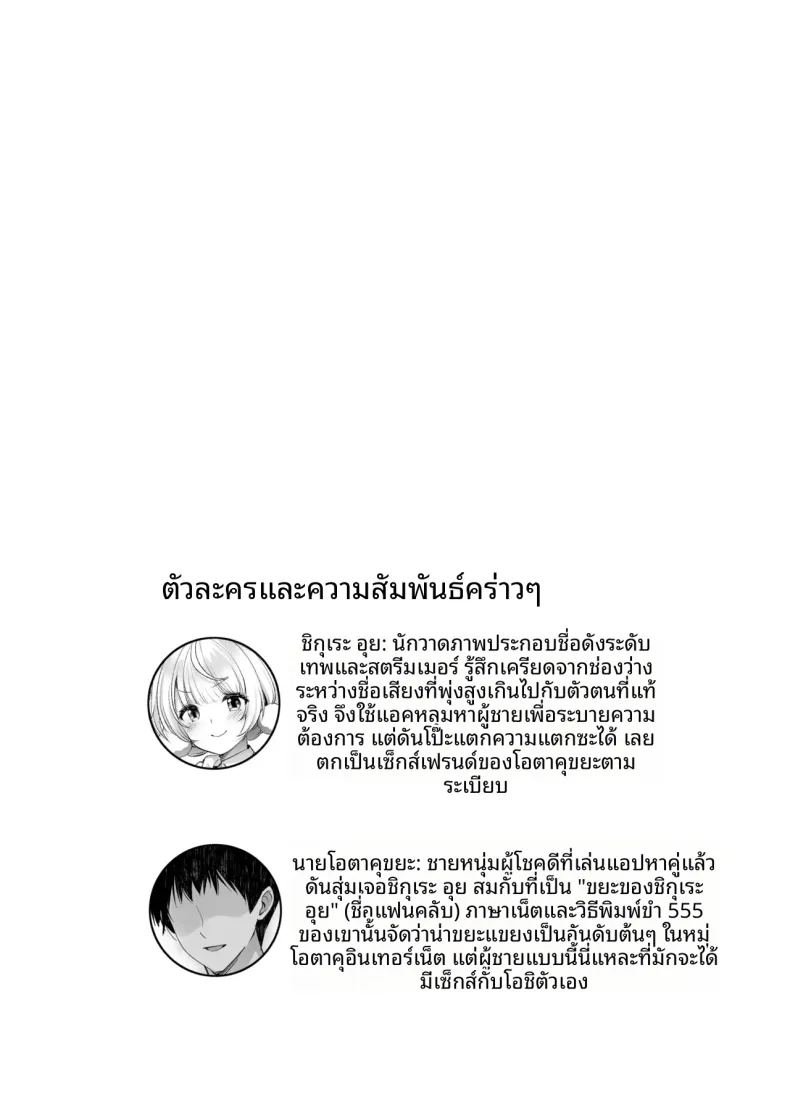 กิจกรรมแอคลับสุดเอ็กซ์ของไอดอล